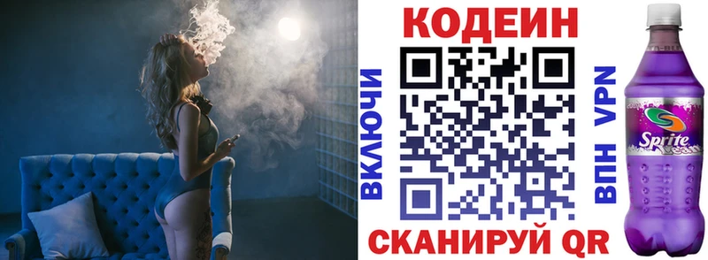 Кодеин Purple Drank  наркошоп  Долгопрудный 
